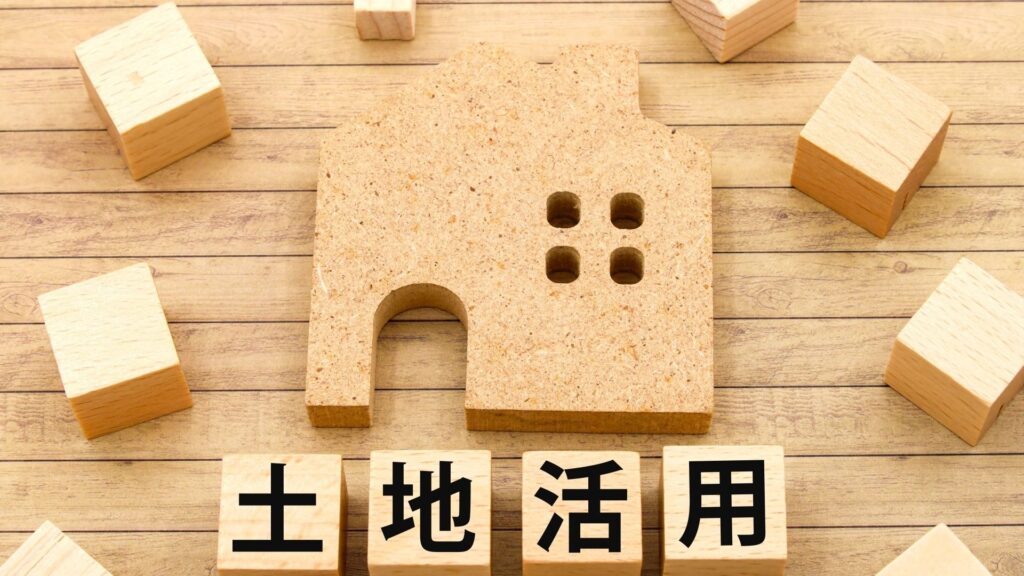 土地活用の相談・問い合わせ先で迷ったら｜失敗しない窓口の選び方と事前準備