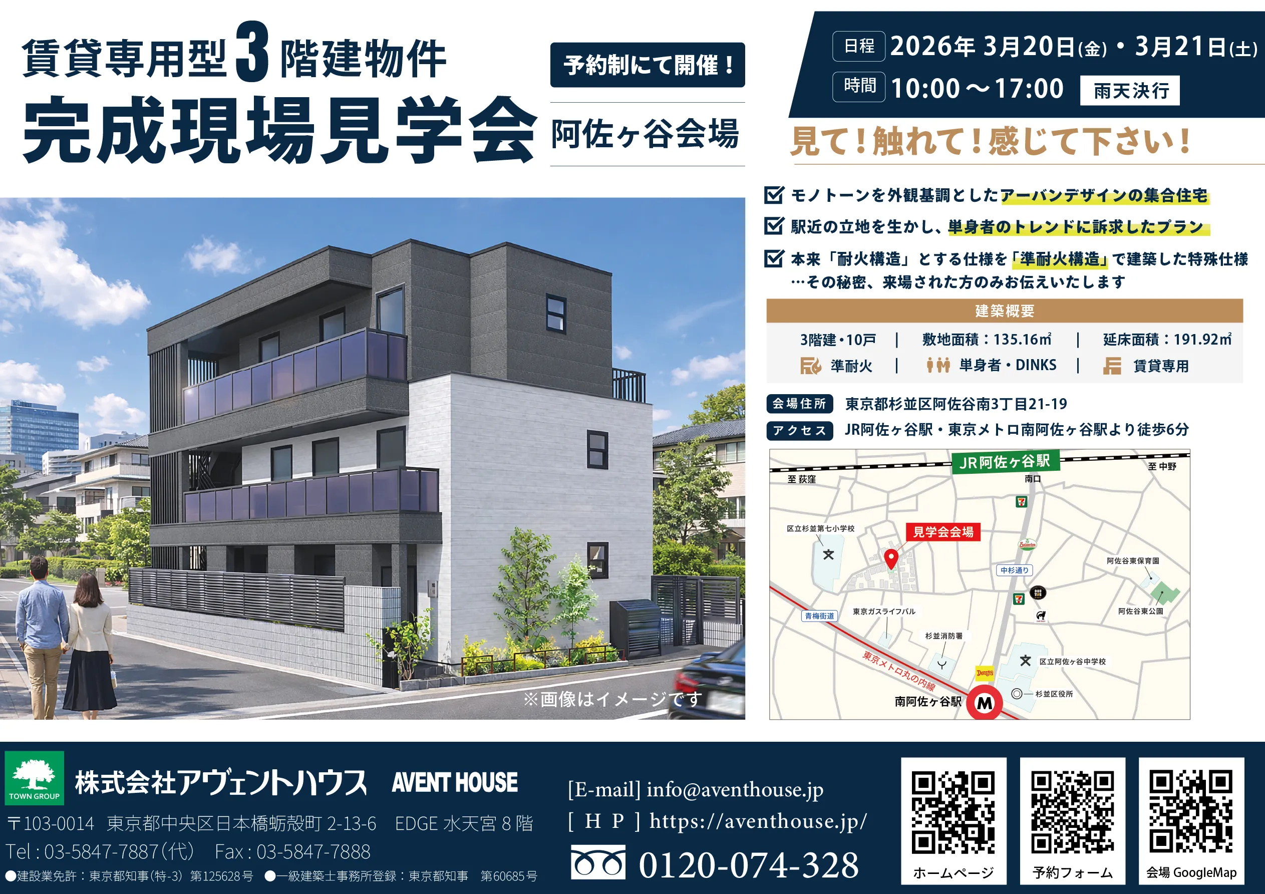 現場見学会(阿佐ヶ谷会場)