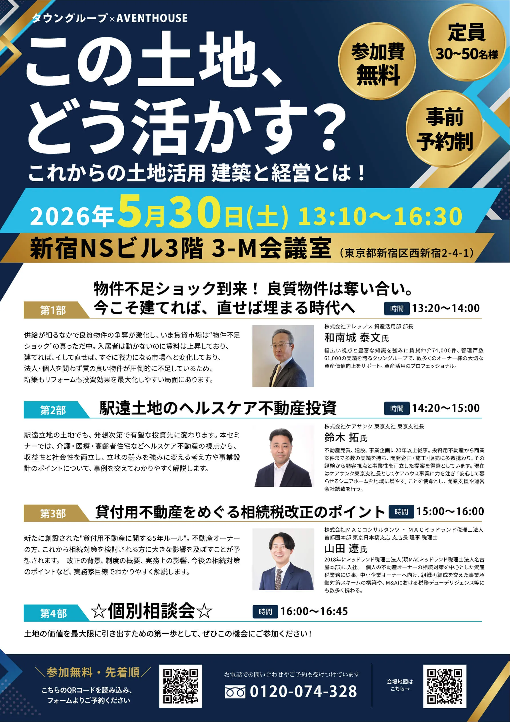 土地活用セミナーのご案内