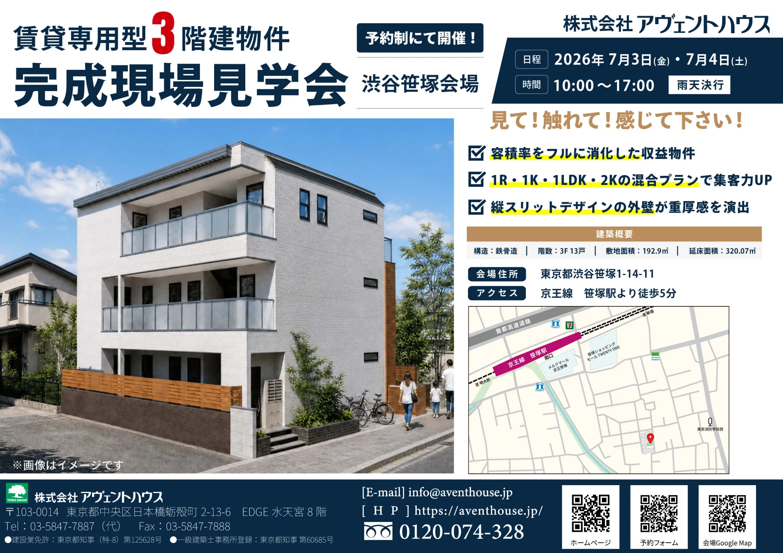 土地活用セミナーのご案内