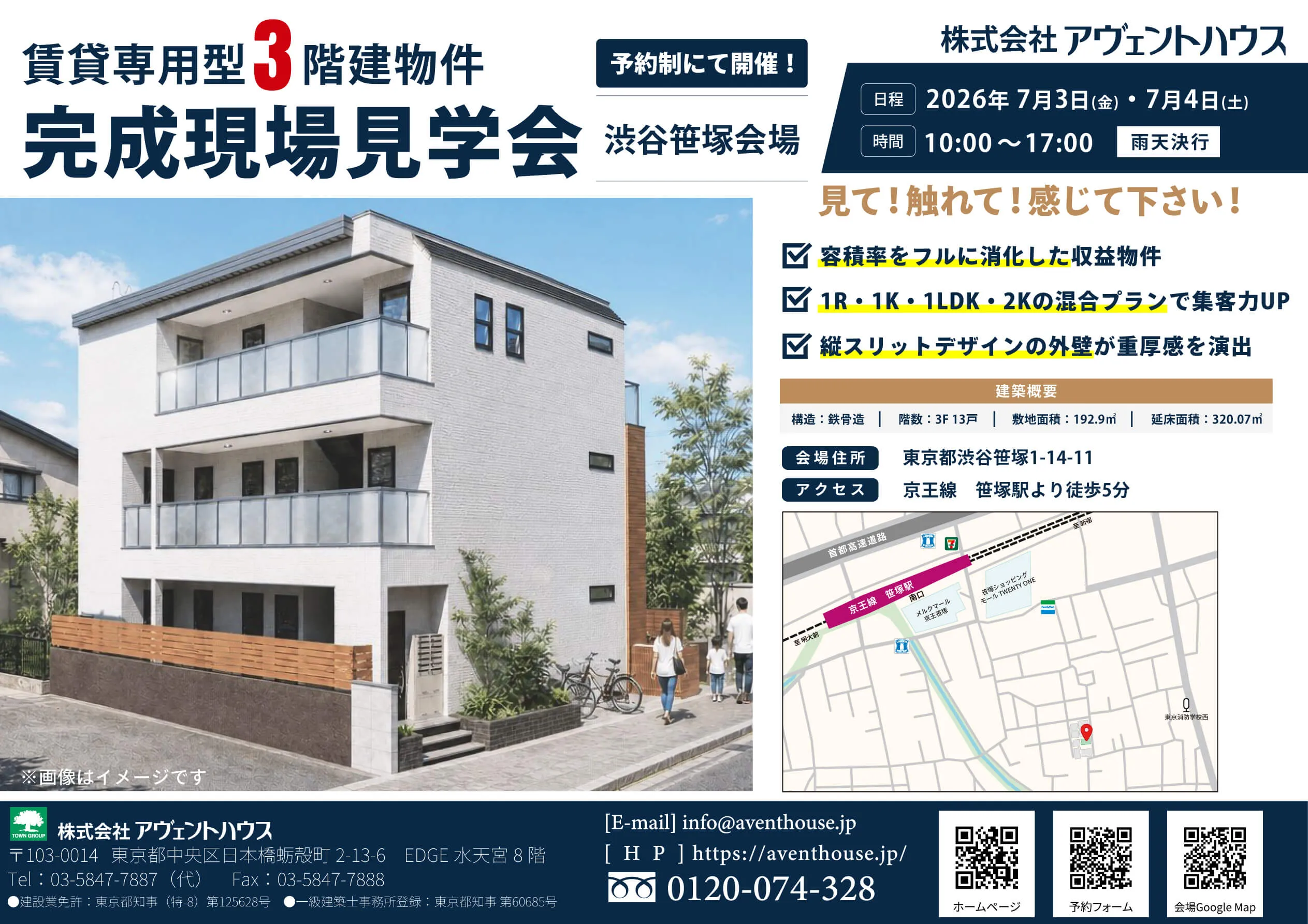 土地活用セミナーのご案内