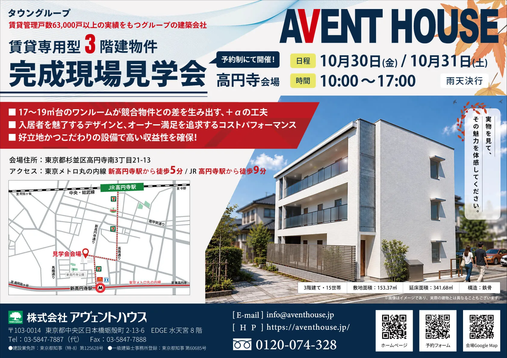 完成現場見学会のご案内